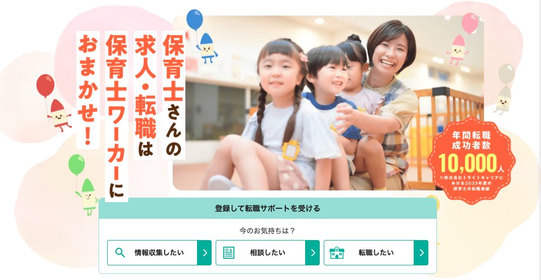 保育士ワーカー