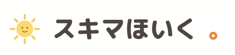 スキマほいく