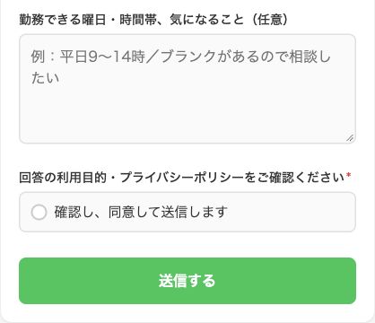 実際のフォーム下部。同意欄の下に、緑色の「送信する」ボタンがあります。